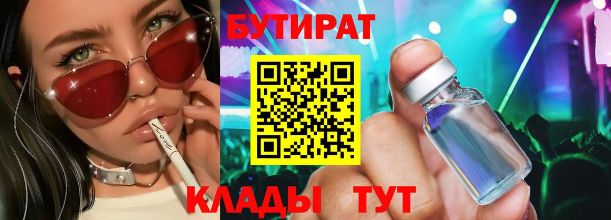 Бутират Butirat  Вход с VPN  Набережные Челны 