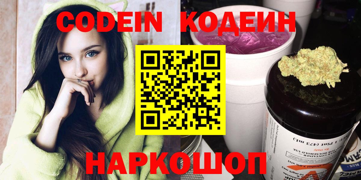 Набережные Челны  Codein напиток Lean (лин)  Вход с VPN 