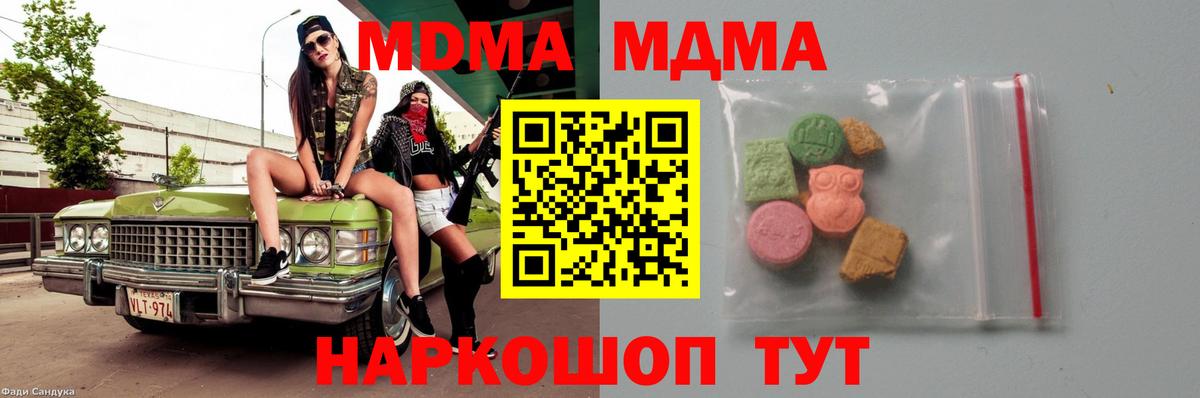 МДМА кристаллы  Вход с VPN  MDMA молли  Набережные Челны 