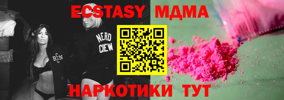 МДМА кристаллы Набережные Челны